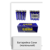 Батарейка Сони (маленький)