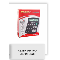 Калькулятор маленький