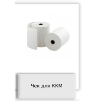 Чек для ККМ