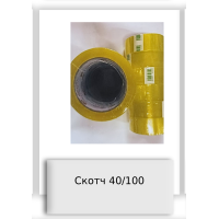Скотч 40/100