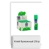 Клей бумажный 25гр