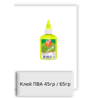 Клей ПВА 45гр / 65гр
