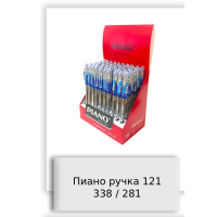 Пиано ручка 121 338 / 281