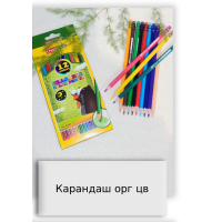 Карандаш орг цв