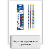 Черные карандаши оригинал