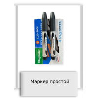 Маркер простой