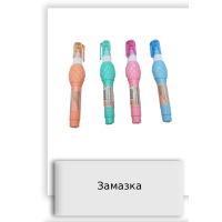 Замазка