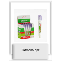 Замазка орг
