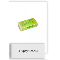 Очургуч сары