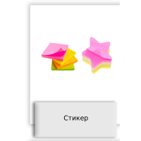 Стикер