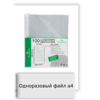Одноразовый файл а4