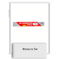 Фольга 5м