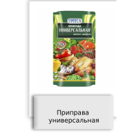 Приправа универсальная