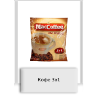 Кофе 3в1