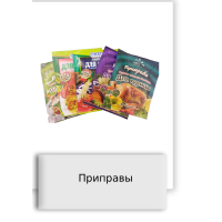 Приправы